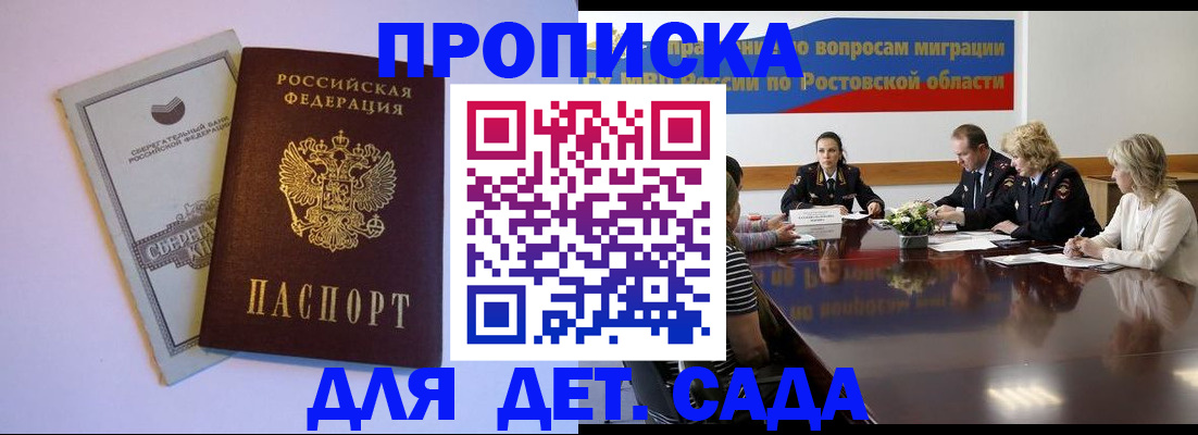 прописка гарантия в Амурске