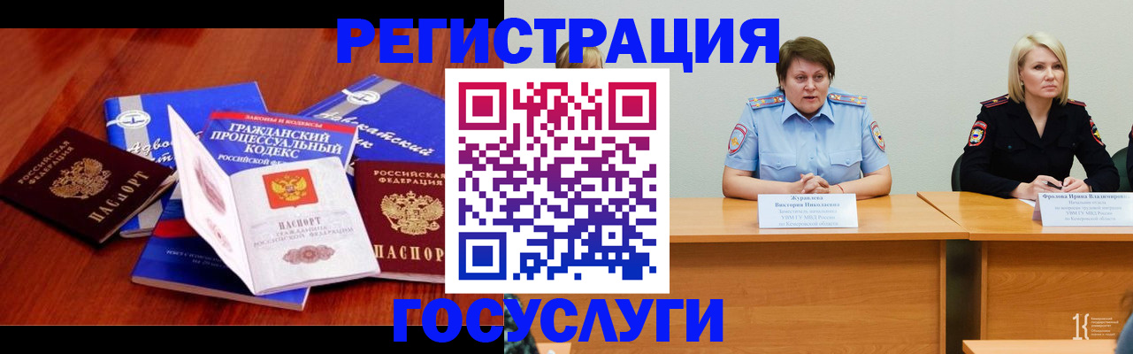прописка ребенка в Амурске