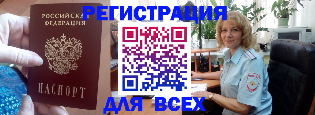 прописка для работы в Амурске